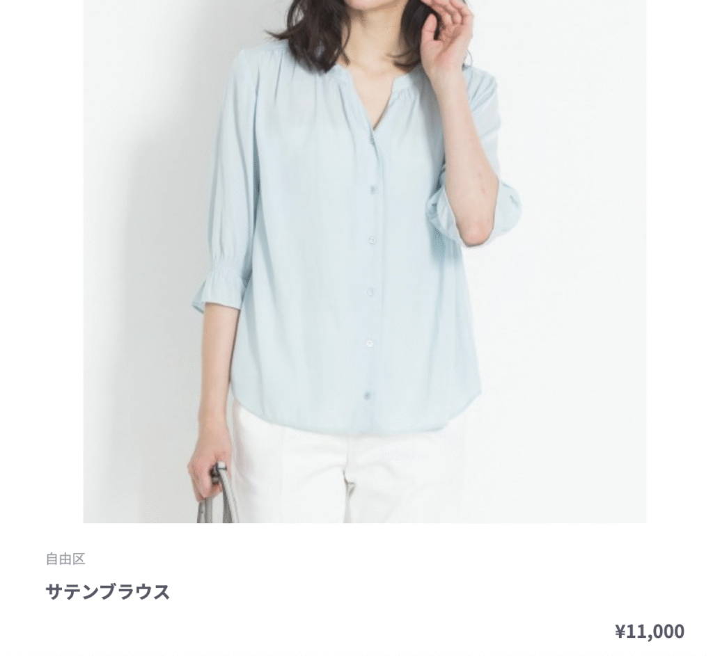 サテンブラウス